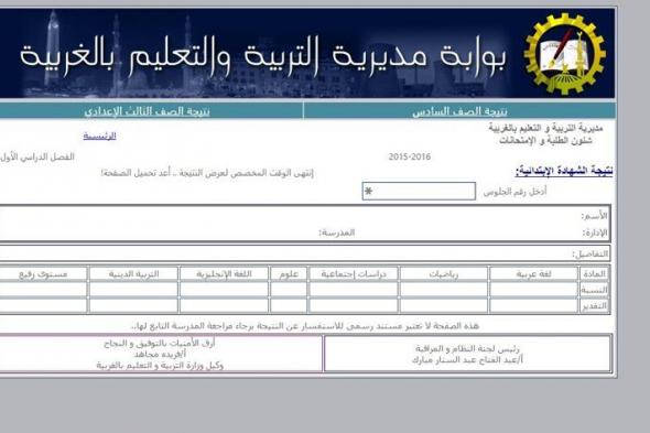 نتيجة الشهادة الإعدادية 2019 الترم الأول بالغربية gharbeya الصف الثالث الإعدادي | هنا نتيجة 3 اعدادي...