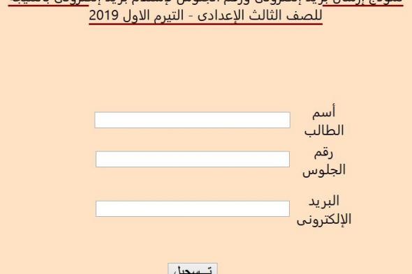 نتيجة الشهادة الإعدادية 2019 بالإسكندرية.. اعتماد النتيجة بنسبة نجاح بلغت 86.1٪‏ والاستعلام عن نتيجة...