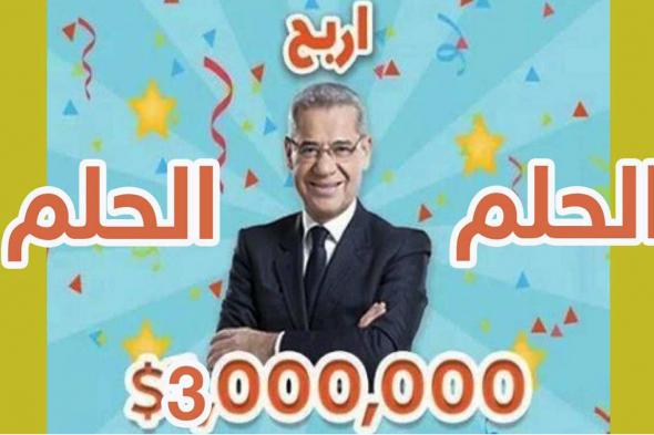 مسابقة الحلم 2019 عبر mbc أرقام التواصل لجميع الدول العربية واعرف موعد وكيفية الإشتراك