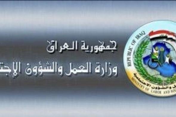 تراند اليوم : اسماء العاطلين عن العمل 2019 .. وزارة العمل والشؤون الاجتماعية اسماء المشمولين بالرواتب .. رابط...