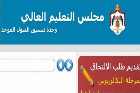 تراند اليوم : [(وحدة القبول الموحد)] نتائج القبول الموحد 2018/2019 >> رابط نتائج القبول الموحد 2018/2019...