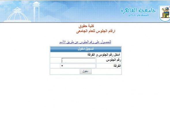 تراند اليوم : استخراج نتائج كلية الهندسة جامعة القاهرة 2019 الفرقة الثانية والثالثة والرابعة