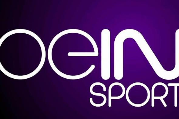 “تصحيح الآن” تردد قنوات بي ان سبورت الجديدة 2019 bein sport نايل سات على هيوماكس...