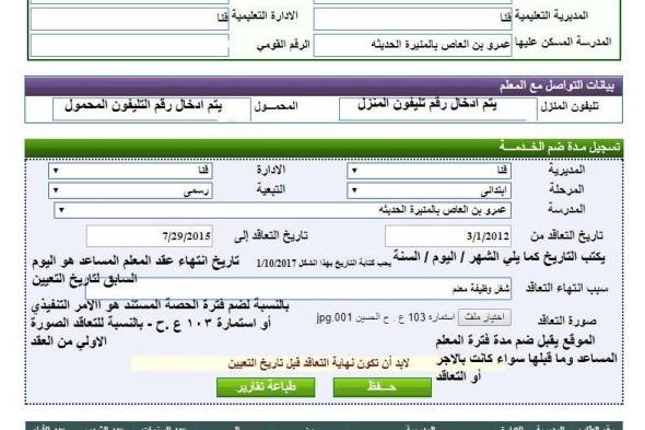 كيفية ضم المدة للمعلمين وشروط ترقى المعلم المساعد لعام 2019 – موقع وزارة التربية والتعليم