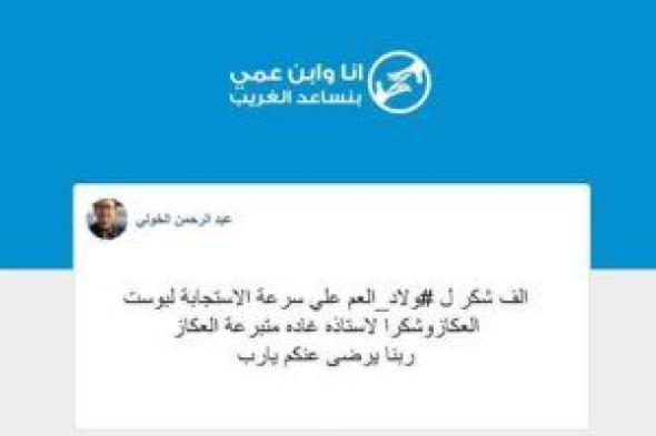 جروب "أنا وابن عمي بنساعد الغريب" طاقه إيجابية تحمل شعار "الدنيا لسه بخير"