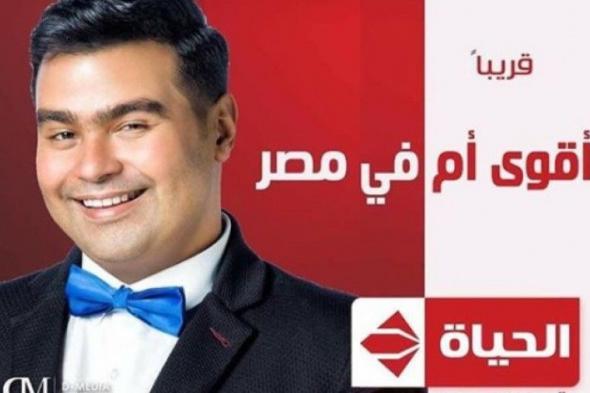 تراند اليوم : مواعيد برنامج اقوي ام في مصر .. موعد برنامج اقوى ام فى مصر