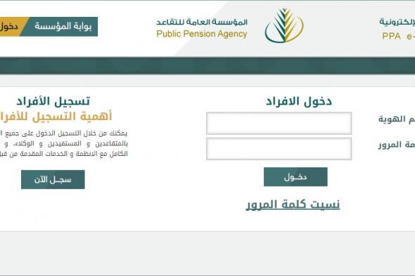 استعلام عن راتب التقاعد بالسجل المدني للموظفين السعوديين