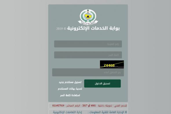 أجازات الدفاع المدني – بالتفصيل طريقة الاستعلام عن الاجازات عبر موقع الخدمات الالكترونية...