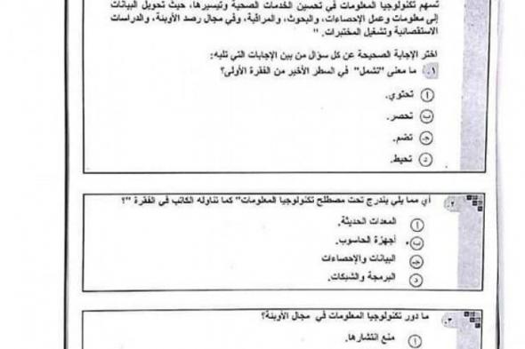 تسريب امتحان اللغة العربية للصف الاول الثانوى 2019 الترم الثاني بمدارس مصر