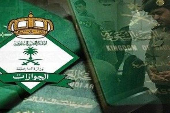 عاجل : الجوازات السعودية تعلن هذا الخبر المفرح لكل المقيمين "تفاصيل "