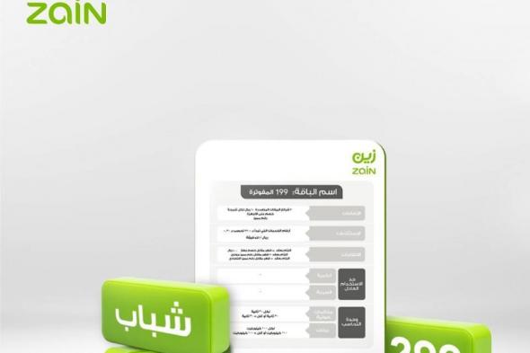 عروض زين للإنترنت في السعودية| باقات إنترنت zain مُسبقة الدفع