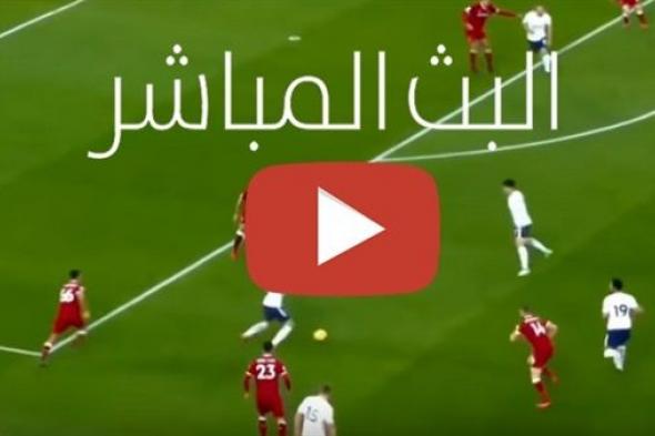 اونلاين | رابط يلا شوت الجديد yalla shoot مشاهدة مباراة ليفربول وساوثهامتون اليوم بث مباشر الاسطورة kora star جودة متعددة