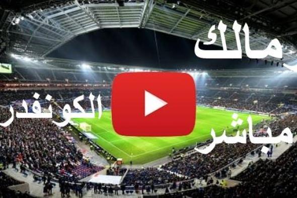 يلا شوت مشاهدة مباراة الزمالك وحسنية اغادير بث مباشر يلا شوت اليوم في دوري أبطال إفريقيا