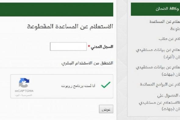 الضمان الاجتماعي المقطوعة | طريقة التقديم والاستعلام عن موعد صرف المساعدة المقطوعة بالتفصيل