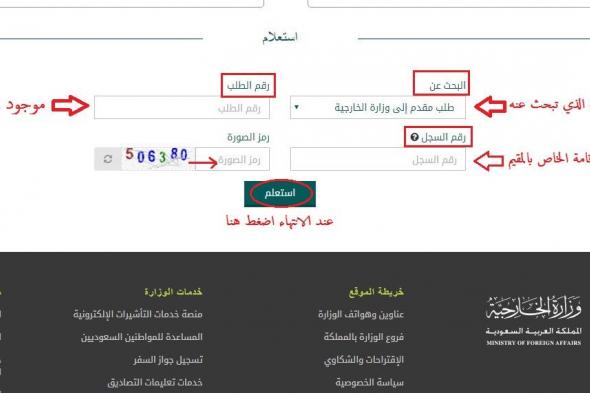 “برقم الإقامة”استعلام عن تأشيرة زيارة عائلية من خلال موقع وزارة الخارجية السعودية