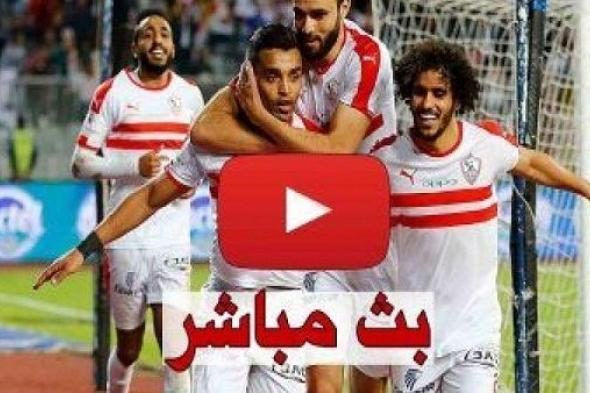 اونلاين | يلا شوت بث مباشر مشاهدة مباراة الزمالك وحسنية اكادير أونلاين yalla shoot | مباراة الزمالك وحسينية اكادير يلا شوت كورة