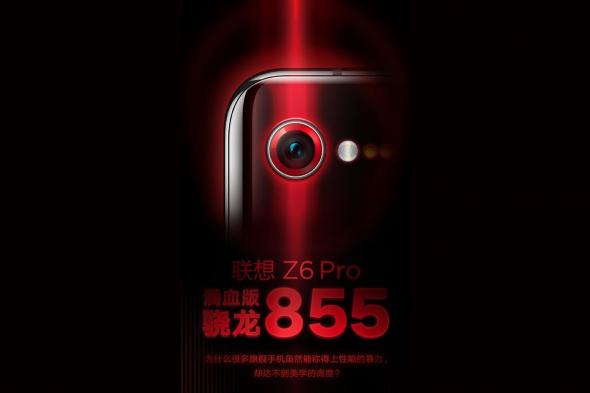 Lenovo تؤكد رسميًا أن الهاتف Lenovo Z6 Pro سيدعم شبكات الجيل الخامس 5G