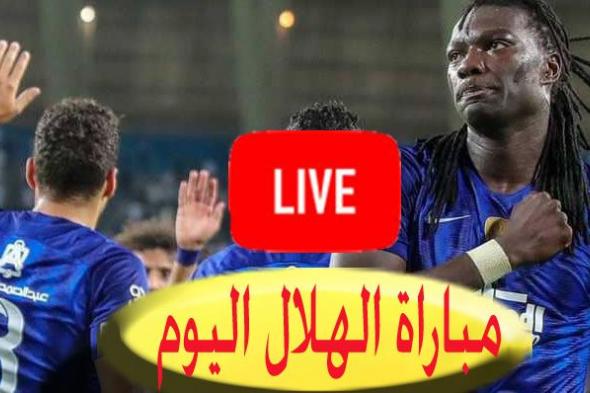 رابط مباراة الهلال والاستقلال Hilal-TV “الاسطورة للبث المباشر” مشاهدة يلا شوت الهلال...