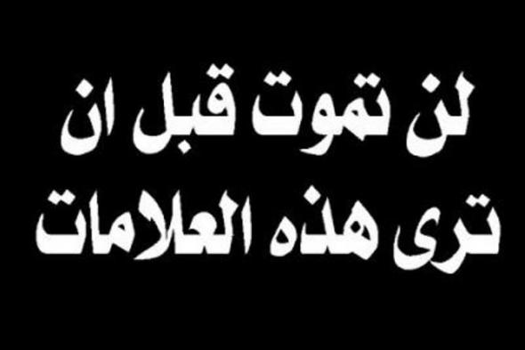 3 علامات يرسلها الله لك قبل موتك ان رأيتها فى المنزل او الشارع سارع بالتوبة