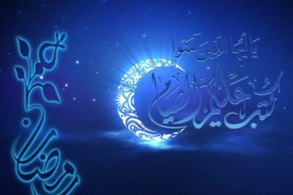 تراند اليوم : امساكية رمضان ٢٠١٩ السعودية .. صور امساكية شهر رمضان 2019...