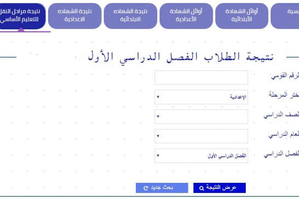 نتيجة الصف الثاني الاعدادي 2019 برقم الجلوس الترم الثاني رابط استعلام مباشرة جميع محافظات الجمهورية...