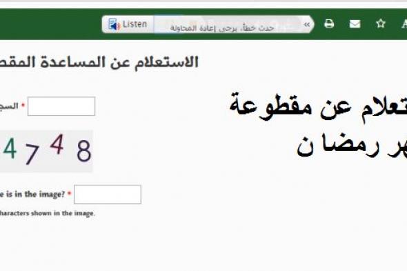 استعلام عن المقطوعة برقم الهوية… ميعاد صرف المقطوعة لشهر رمضان 1440