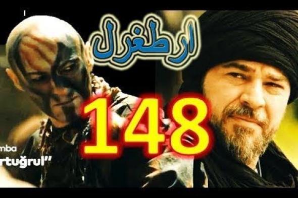 ارطغرل 148 dirilis-ertugrul بدون فواصل إعلانية – تحالف أريكبوغا وسيرما – بامسي في مهمة...