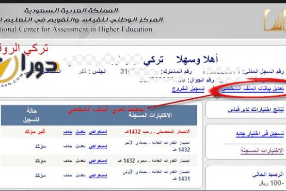 نتائج قياس 1440: رابط استخراج نتائج القدرات العامة الورقي 1440 برقم الهوية ورقم الاشتراك