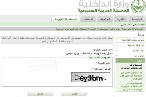 الاستعلام عن المخالفات المرورية 1440 برقم اللوحة ورقم الهوية وأسعار المخالفات في السعودية وكيفية...