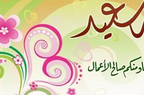 احدث صور تهنئة عيد الفطر 2019 للفيسبوك والواتساب