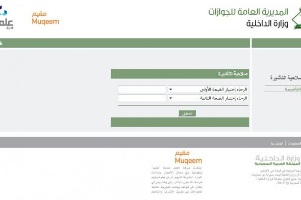 الاستعلام عن تأشيرة الخروج والعودة برقم الإقامة