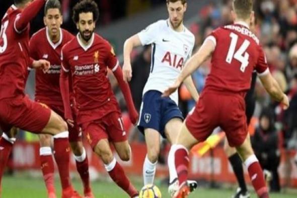 بث مباشر.. شاهد مباراة ليفربول وتوتنهام في نهائي دوري ابطال أوروبا