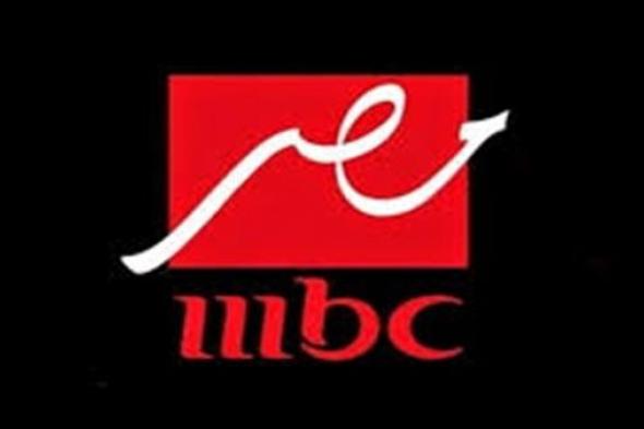 “استقبل” احدث تردد “قناة mbc مصر” عبر القمر الصناعي نايل سات |برنامج الحكاية...