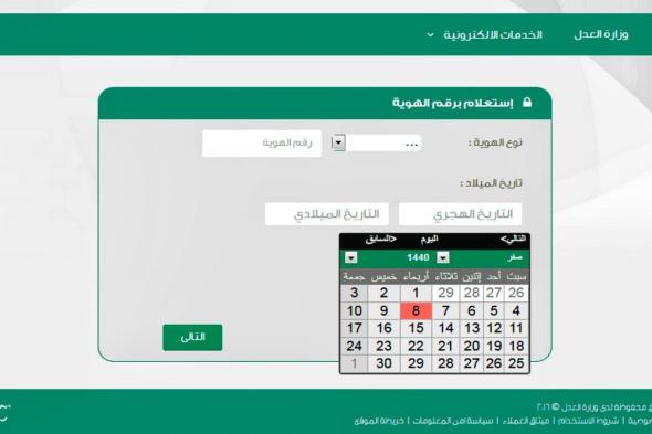 الاستعلام عن طلب تنفيذ برقم الهوية