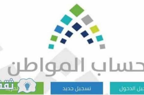 تراند اليوم : صرف حساب المواطن دفعة يونيو 2019 :رابط برنامج حساب المواطن...