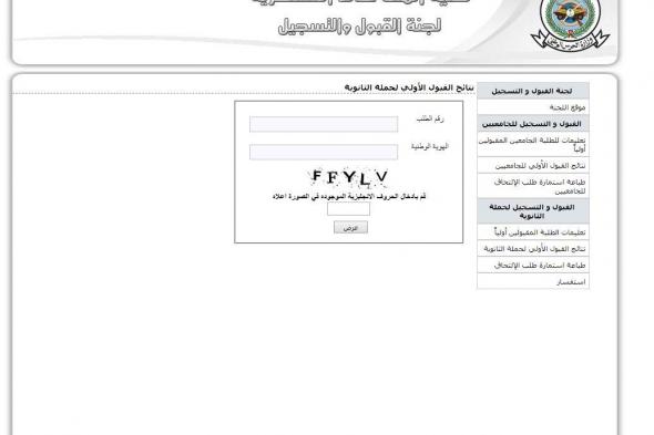 كلية الملك خالد العسكرية للثانوية 1440 طريقة الاستعلام عن المقبولين من حملة الثانوية
