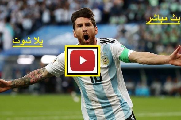 يلا شُوت مباراة الارجنتين وكولومبيا بث مباشر Copa America كورة اون لاين بث مباشر ناو كولومبيا ضد...