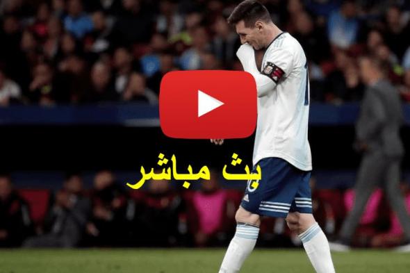 يلا شوت| كورة اون لاين| كورة جول| مشاهدة مياراة الارجنتين ضد كولومبيا بث مباشر online رابط سريع...