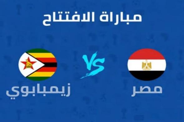 bien كورة لايف.. مباراة مصر وزيمبابوي بث مباشر بين سبورت ماكس beIN Sports Max بث مباشر