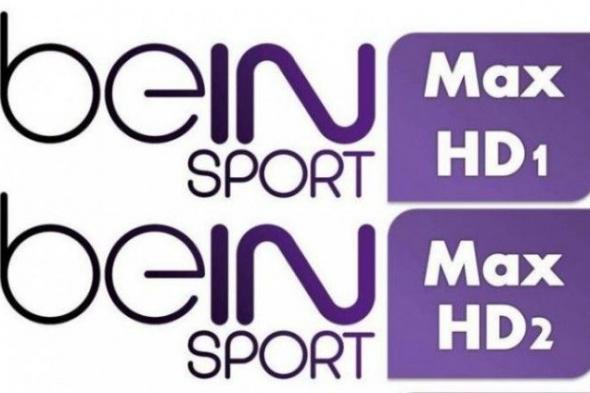 beIN Sports مباشر تردد قنوات”بي ان سبورت MAX” لشهر يونيو الناقلة حفل ومباراة افتتاح كاس...