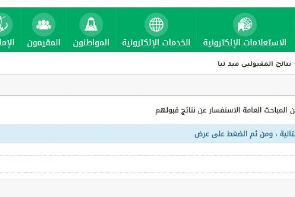 نتائج الدفاع المدني 1440 بوابة التوظيف المديرية العامة للدفاع المدني بموقع وزارة الداخلية...