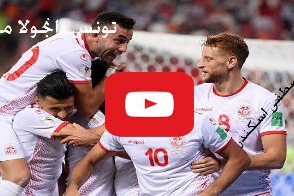 يلا شوت max: مشاهدة مباراة تونس وانجولا بث مباشر angola star تابع لايف الاسطورة تونس وانجولا بث...