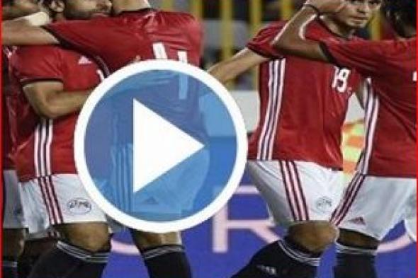 مشاهدة مباراة مصر والكونغو بث مباشر يوم الأربعاء في كأس إفريقيا| كورة لايف مشاهدة مباراة مصر ضد...