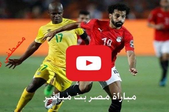 كورة لايف مشاهدة مباراة مصر والكونغو بث مباشر يلا شوت yalla shoot رابط كورة ستار منتخب مصر والكونغو...