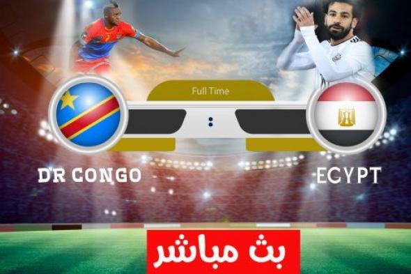 live hd7 مشاهدة مباراة مصر والكونغو لايف kora star كاس أمم أفريقيا 2019 | بث مباشر مصر والكونغو...