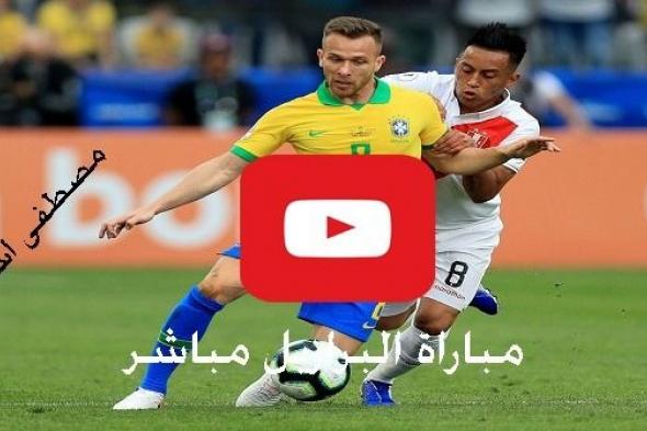 يلا شوت live hd3 بث مباشر مشاهدة مباراة البرازيل وباراجواي بث مباشر Yalla shoot كورة ستار رابط...