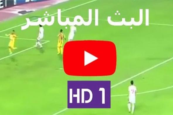 مشاهدة مباراة تونس ومالي بث مباشر يلا شوت حصري yalla shoot اليوم الجمعة بتاريخ 28-06-2019 كورة لايف...