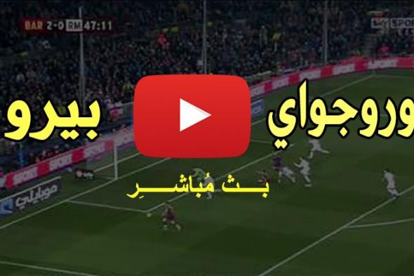 Yalla لايف: مباراة اوروجواي وبيرو بث مباشر يلا شوت بدون تقطيع مباراة اوروجواي مباشر كوبا أمريكا...