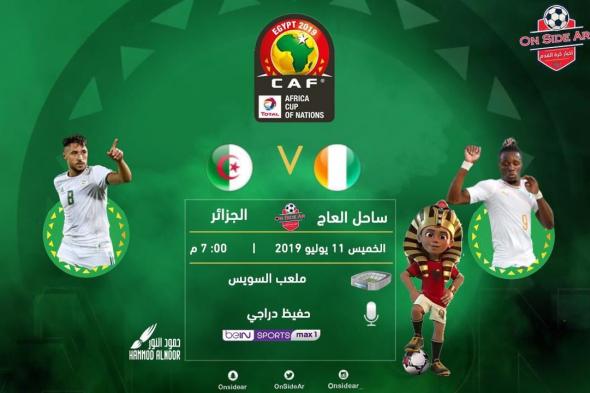 Match الجزائر باقوى أشارة beIN ماكس سبورت تردد قناة “بي ان سبورت المفتوحة ” beIN SPORTS...