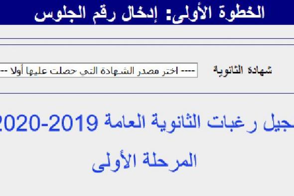 خطوة بخطوة كيفية تسجيل الرغبات بطريقة سليمة عبر بوابة الحكومة المصرية تنسيق